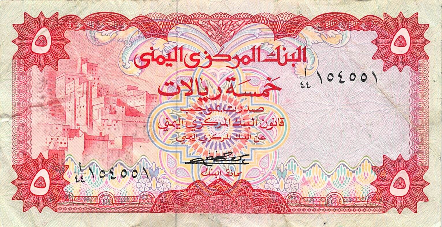 Yemen  5  Rials  1973  P 12a  Series  A/44  Circulated Banknote Z 7