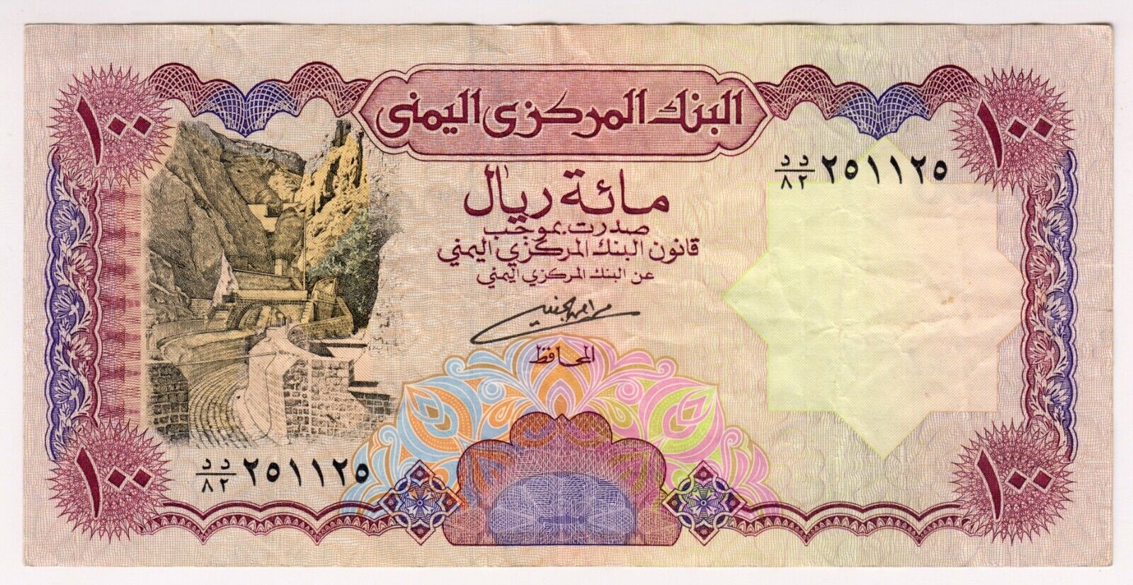 1990 Yemen 100 Rials Paper Money Banknotes Currency.