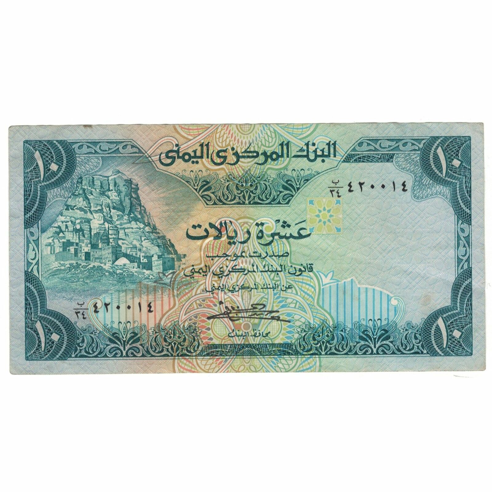 [#230195] Banknote, Yemen Arab Republic, 10 Rials, 1981, Km:18a, Ef